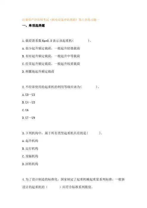 机电设备评估基础-第六章-其他常见机电设备