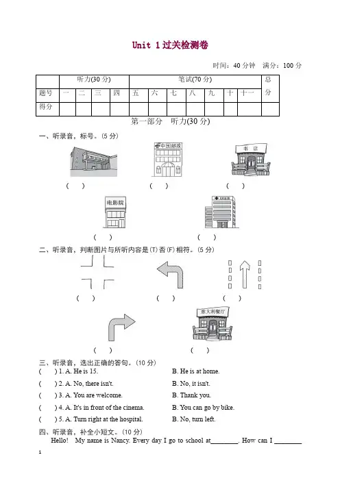 【精选】人教PEP版六年级英语上册第一单元测试试卷(三) (含听力材料及答案).doc