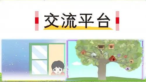 部编小学语文三年级下册第5单元 《交流平台+初试身手》PPT课件精品