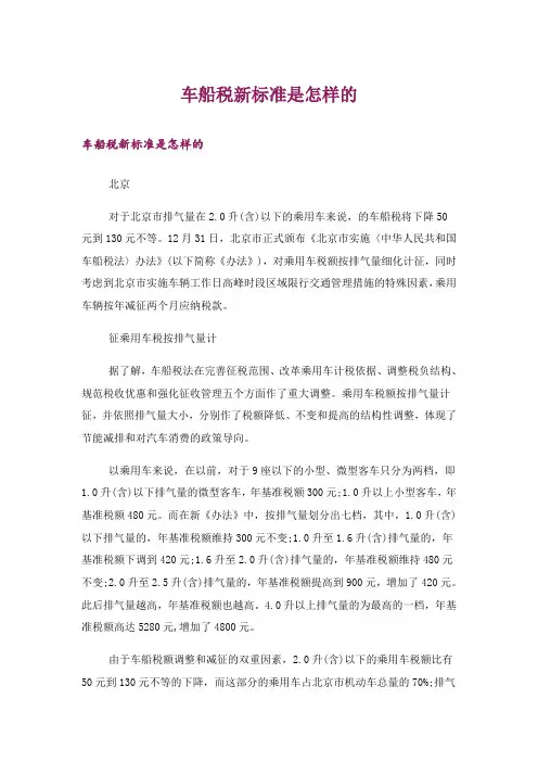 车船税新标准是怎样的