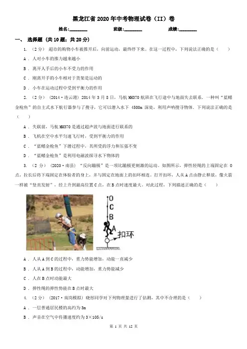 黑龙江省2020年中考物理试卷(II)卷(考试)