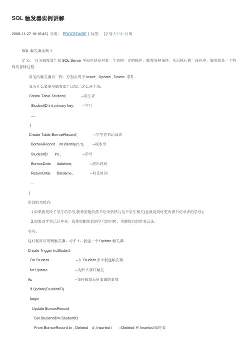 SQL触发器实例讲解