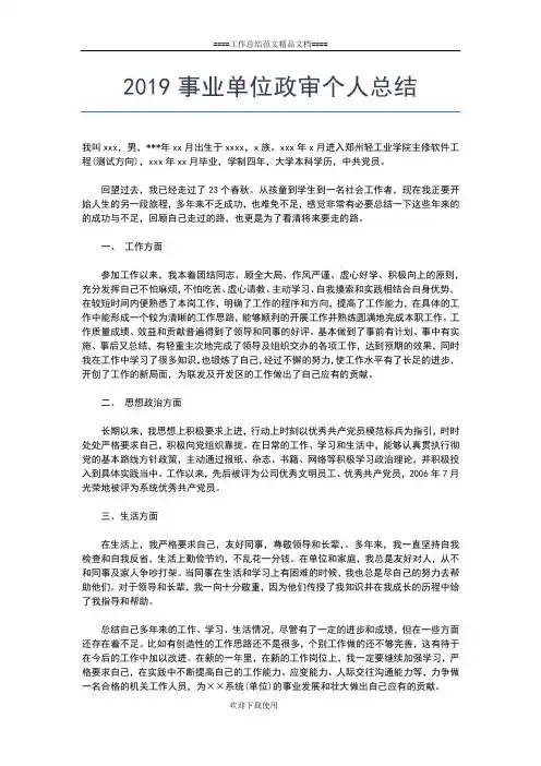 2019年最新事业单位年度考核个人总结报告范文工作总结文档【七篇】 (2)