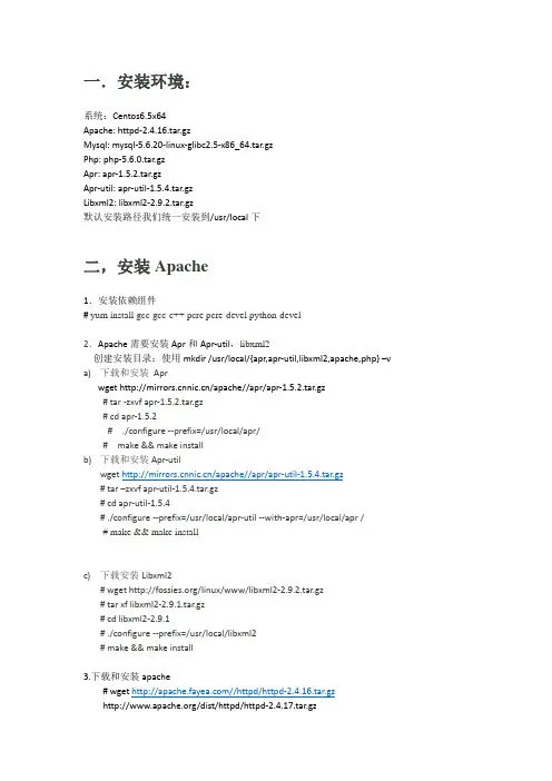 LAMP环境