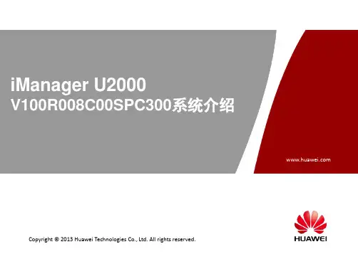 iManager U2000 系统介绍胶片-(V100R008C00SPC300_01)