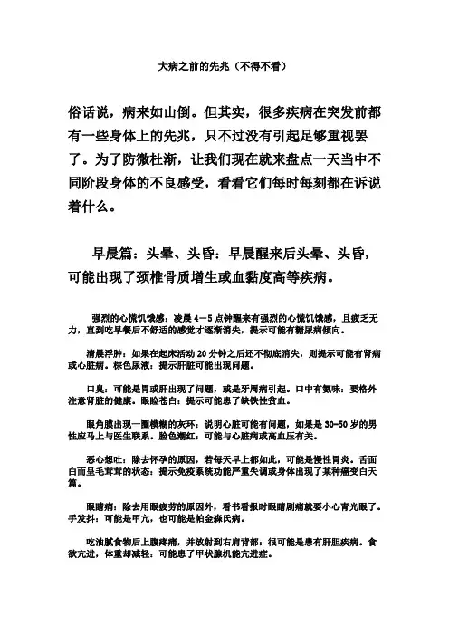 大病之前的先兆