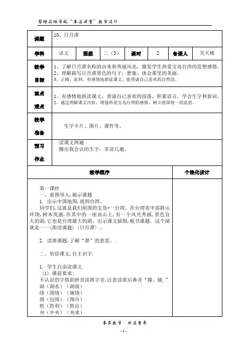 部编版语文二年级上册10、日月潭