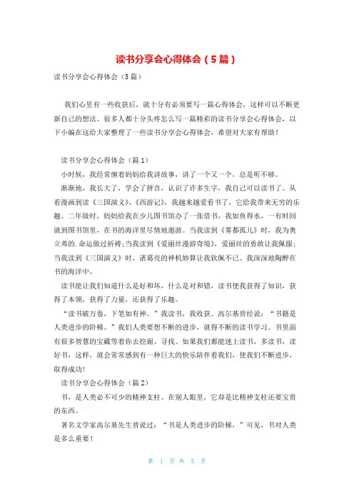 读书分享会心得体会(5篇)