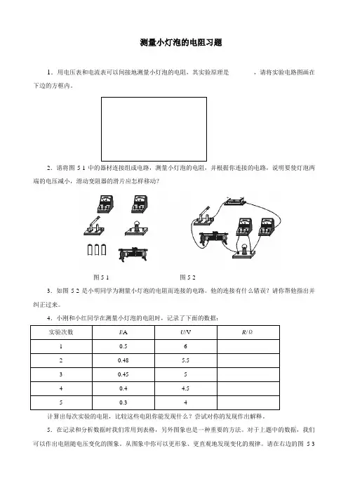 测量小灯泡的电阻电练习题