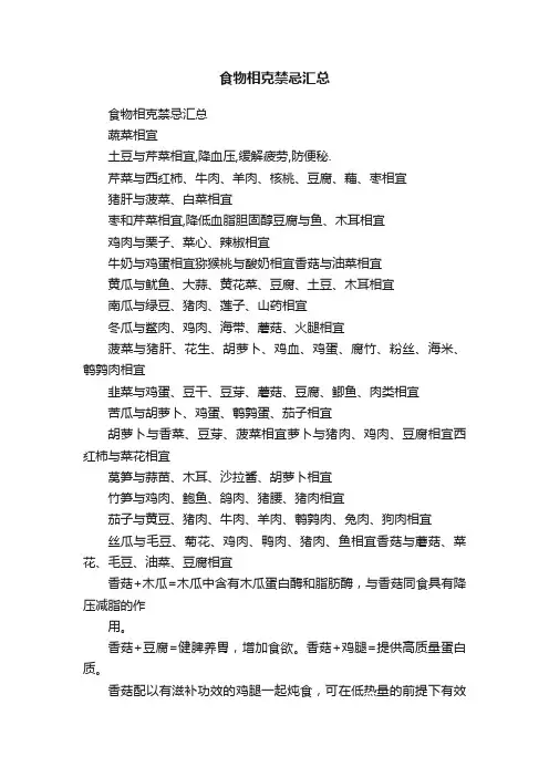 食物相克禁忌汇总