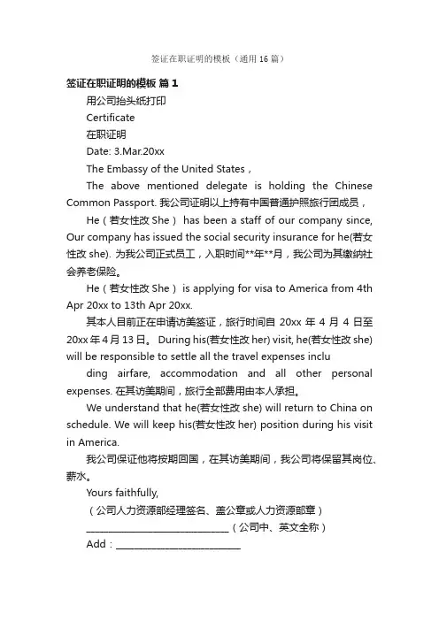 签证在职证明的模板（通用16篇）