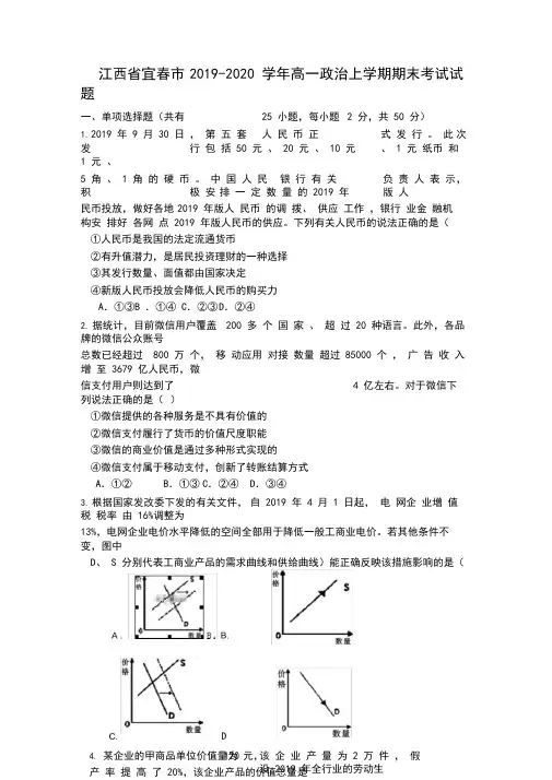 江西省宜春市2019_2020学年高一政治上学期期末考试题