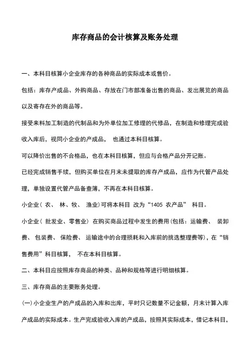 会计实务：库存商品的会计核算及账务处理