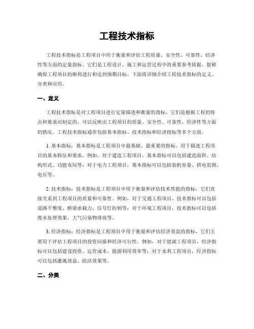 工程技术指标