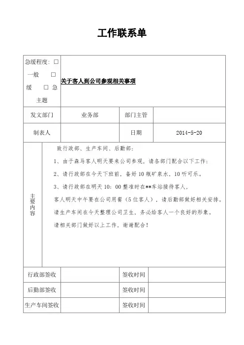 对内工作联系单范本