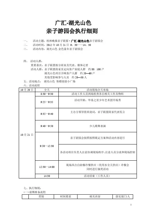亲子活动项目执行细则