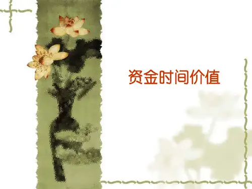 理财学 第二章