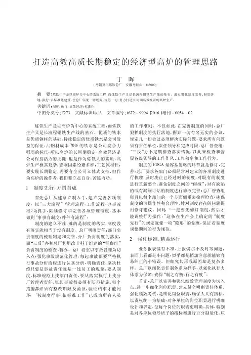 打造高效高质长期稳定的经济型高炉的管理思路_