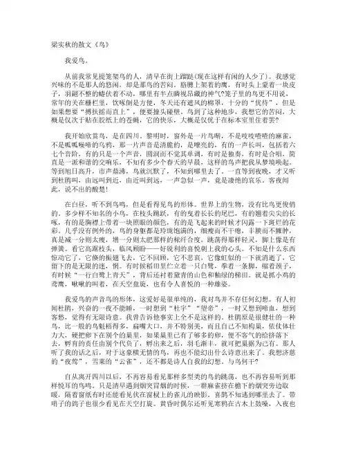 梁实秋的散文《鸟》