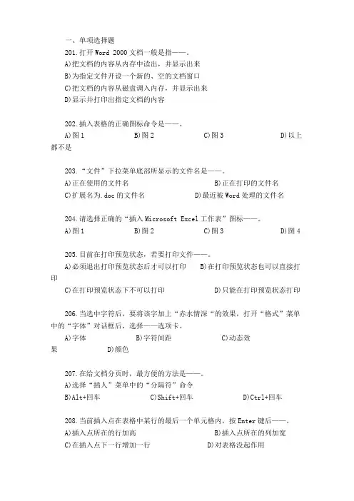 第3章  Word 2000模拟试题