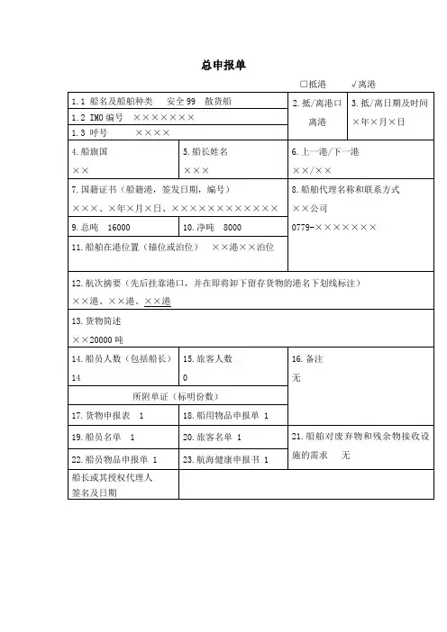 总申报单范本