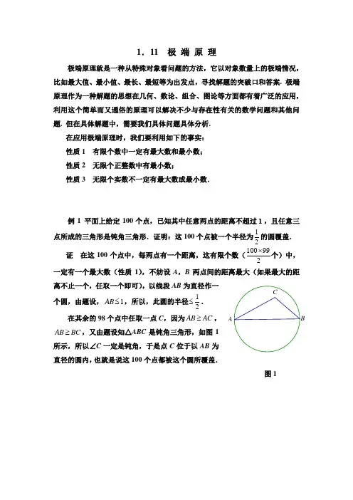 极_端_原_理