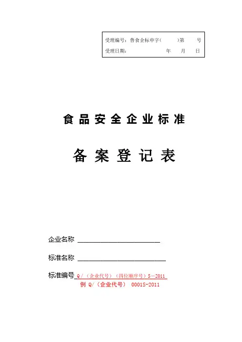 备案登记表模板