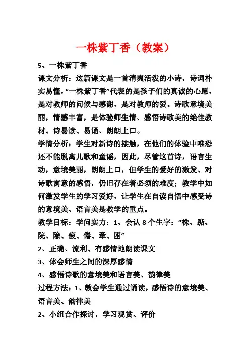 一株紫丁香(教案)