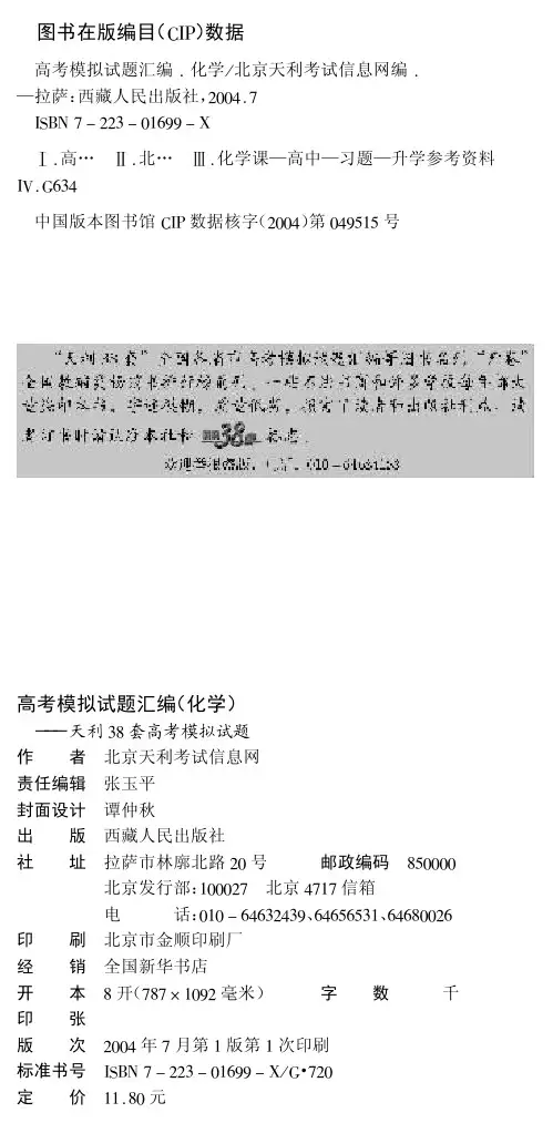 高考化学模拟试题汇编--天利38套高考模拟试题