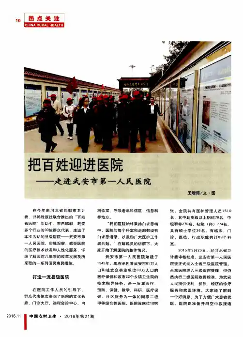把百姓迎进医院——走进武安市第一人民医院