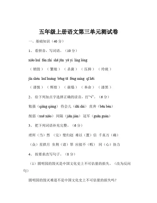 五年级上册语文第三单元测试卷