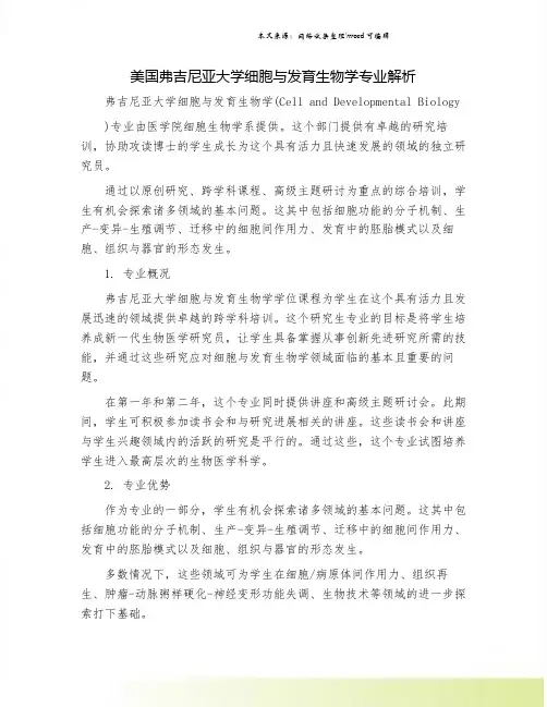 美国弗吉尼亚大学细胞与发育生物学专业解析