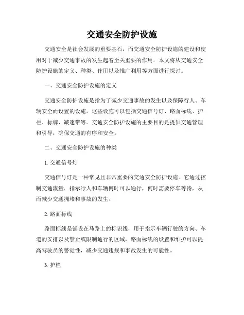 交通安全防护设施