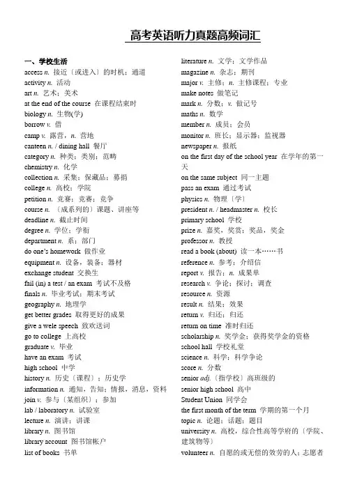 高考英语一轮复习听力真题高频词汇讲义