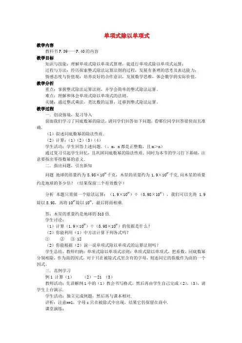 八年级数学上册 12.4.1 单项式除以单项式教案 (新版)华东师大版