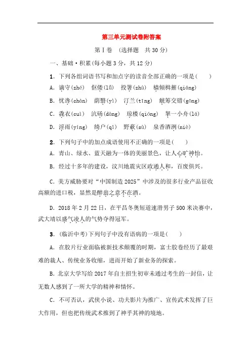 部编九年级语文上册第三单元综合测试卷附答案