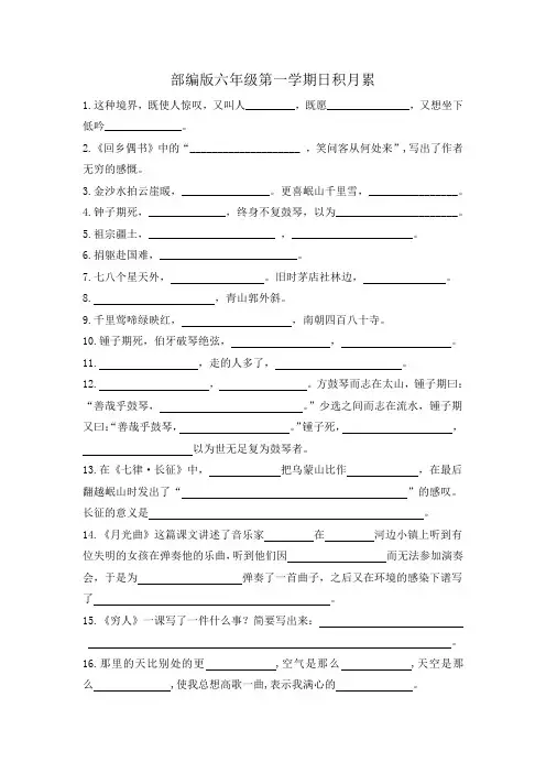 日积月累(试题)部编版语文六年级上册