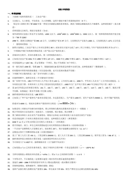 统计学原理  单选题