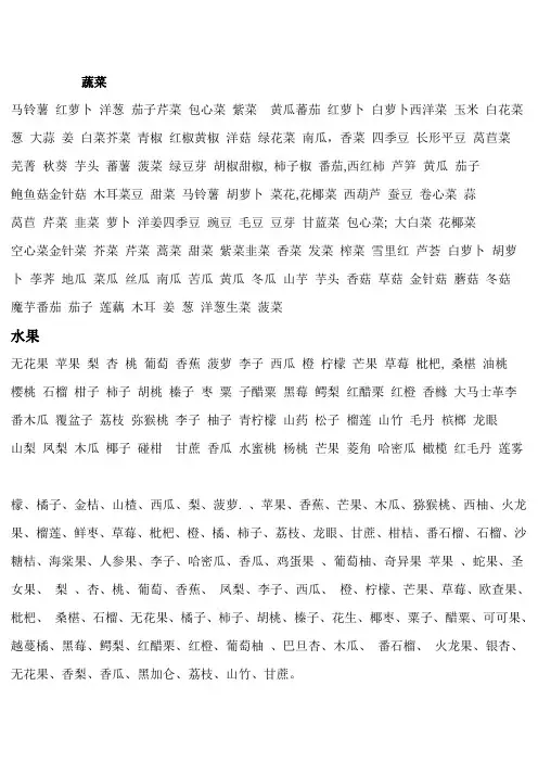 (完整版)蔬菜水果动物名称大全,推荐文档