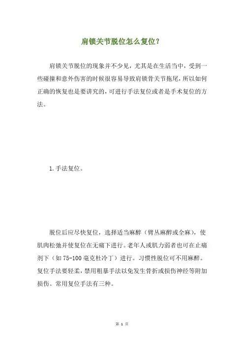 肩锁关节脱位怎么复位？