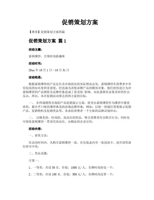 促销策划方案