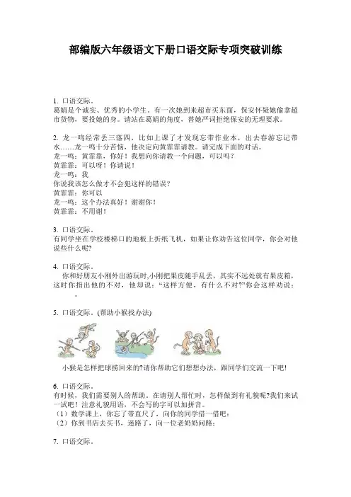 小学六年级语文下册口语交际专项突破训练·部编版(人教)
