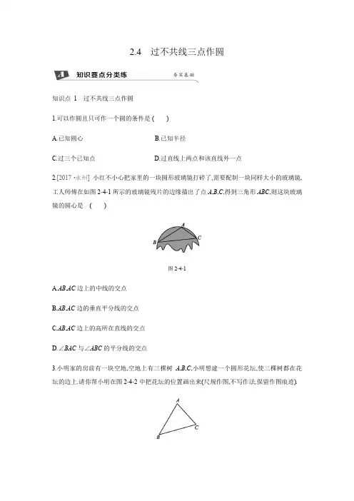 初中数学初中数学 过不共线三点作圆