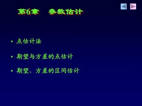 华东理工大学概率论与数理统计课件第六章