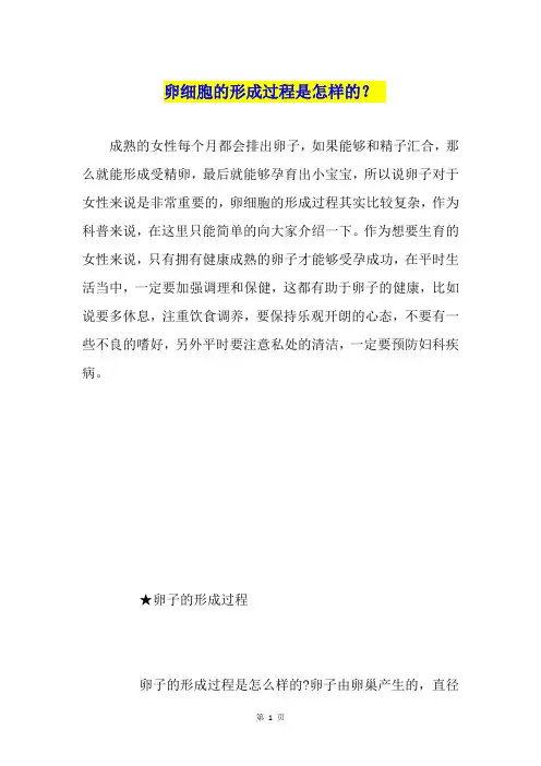 卵细胞的形成过程是怎样的？