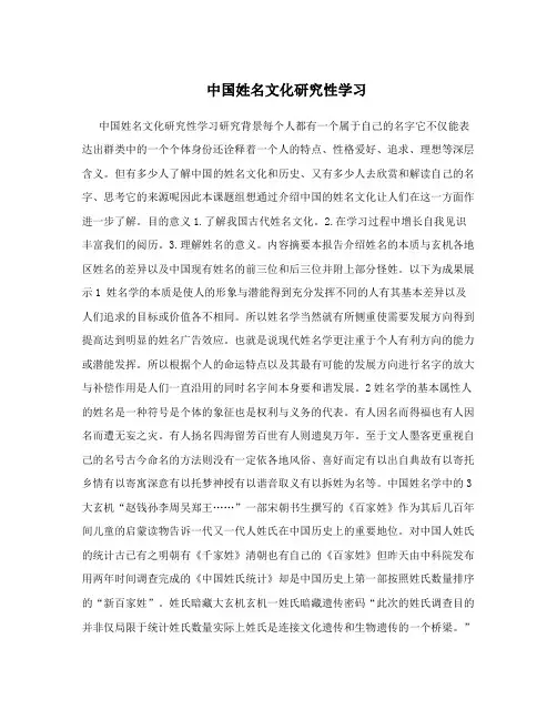 中国姓名文化研究性学习