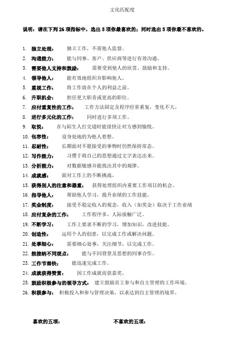(完整版)文化匹配度测试题及应用