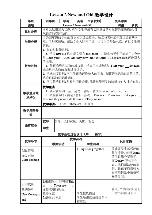 冀教版四年级英语上册教案 (Lesson2)