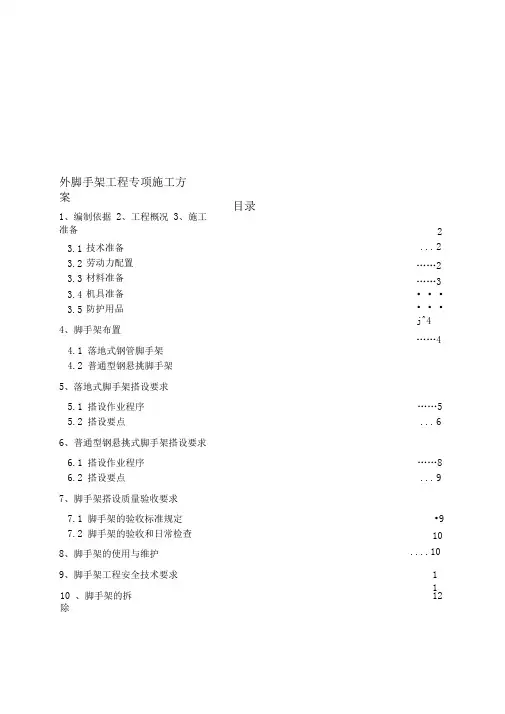 普通型钢悬挑脚手架工程专项施工方案