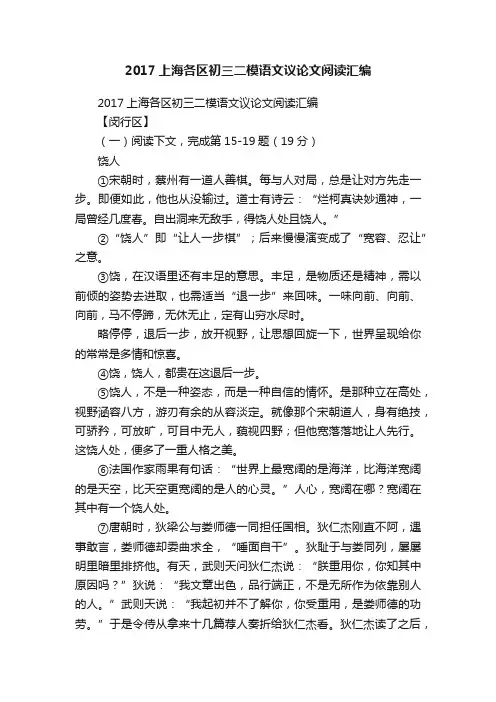 2017上海各区初三二模语文议论文阅读汇编